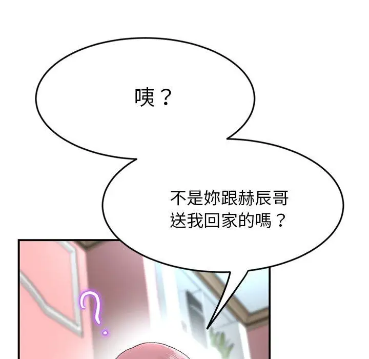 漫画《与初恋的危险重逢》第5话第50张图