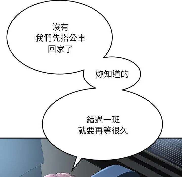 漫画《与初恋的危险重逢》第5话第52张图