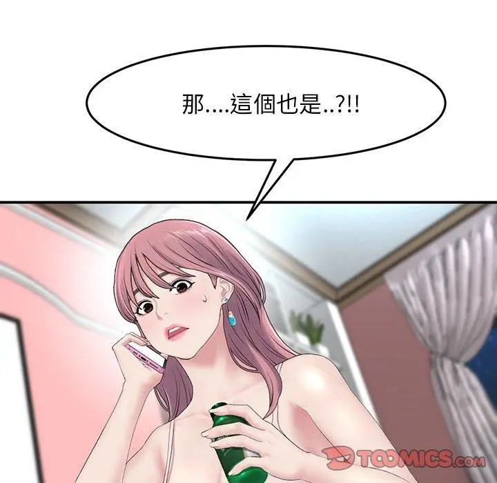 漫画《与初恋的危险重逢》第5话第57张图