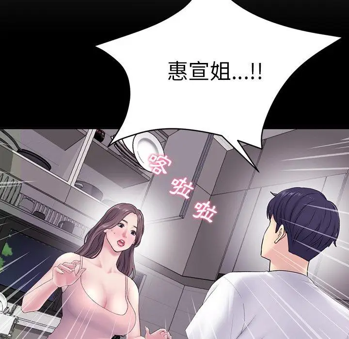漫画《与初恋的危险重逢》第5话第68张图