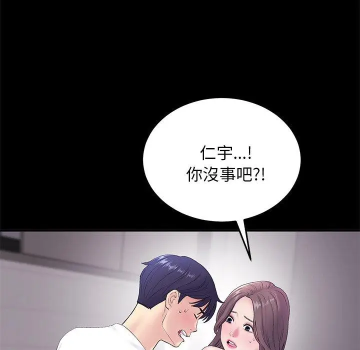 漫画《与初恋的危险重逢》第5话第76张图