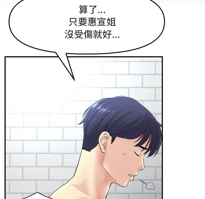 漫画《与初恋的危险重逢》第5话第79张图
