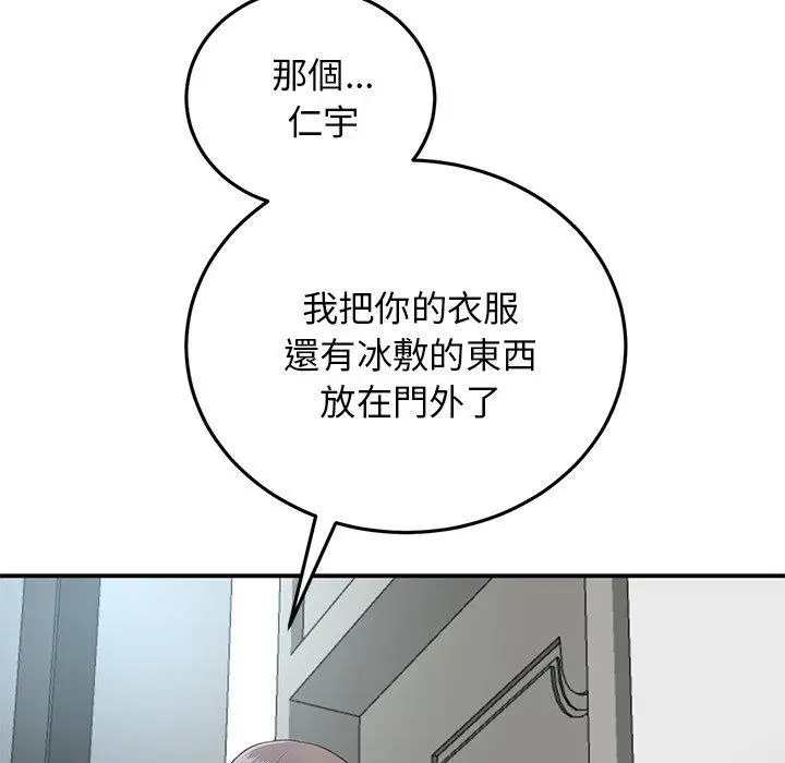 漫画《与初恋的危险重逢》第5话第81张图