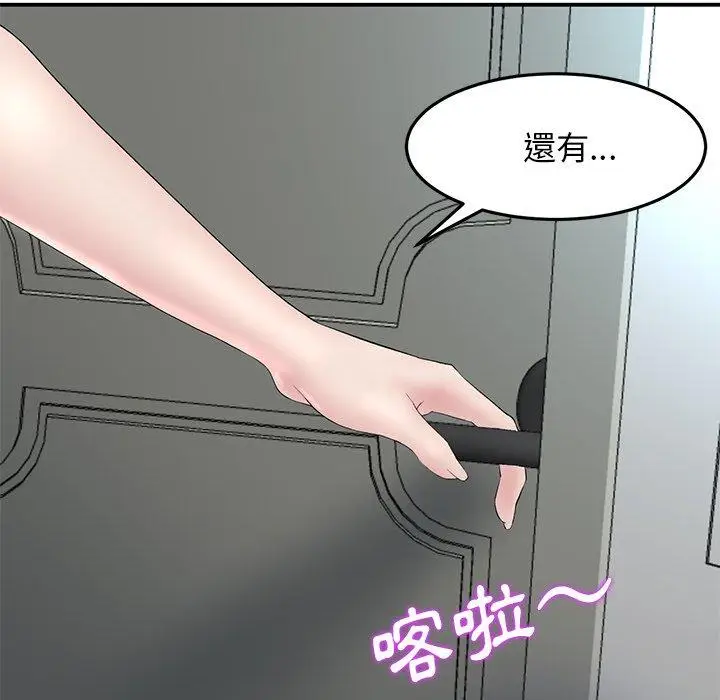 漫画《与初恋的危险重逢》第5话第86张图