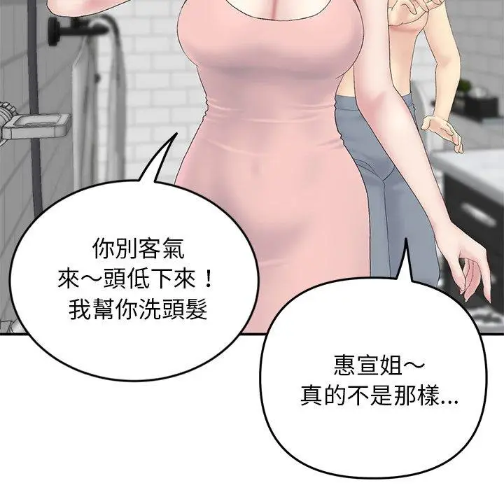 漫画《与初恋的危险重逢》第5话第97张图