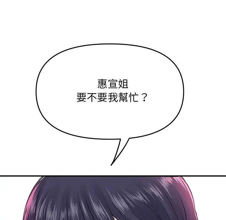 漫画《与初恋的危险重逢》第6话第100张图