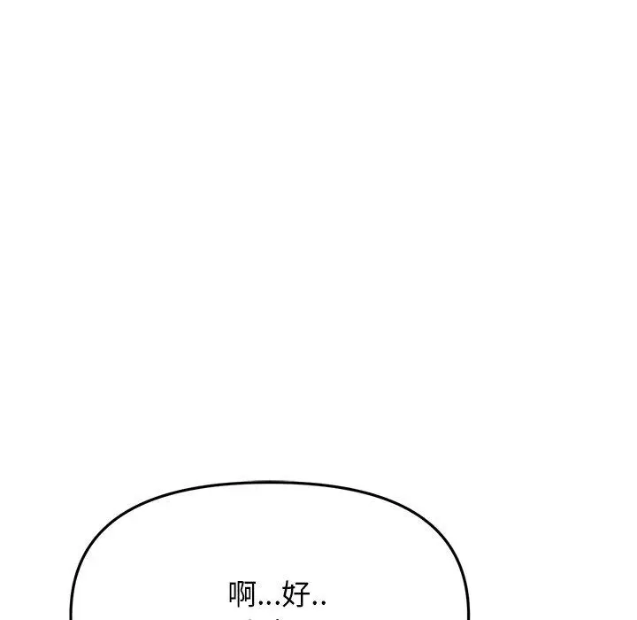 漫画《与初恋的危险重逢》第6话第121张图