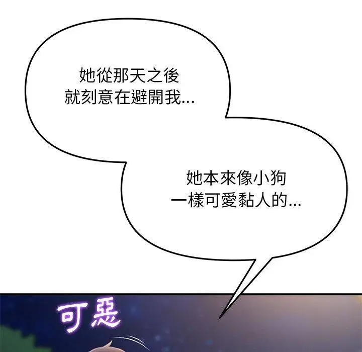 漫画《与初恋的危险重逢》第6话第135张图