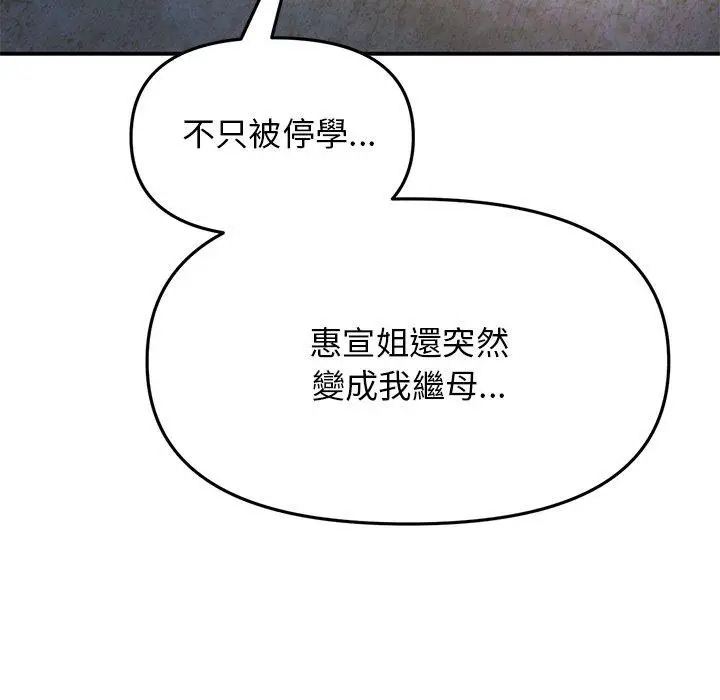 漫画《与初恋的危险重逢》第6话第139张图