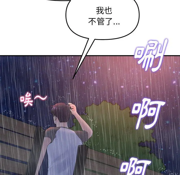 漫画《与初恋的危险重逢》第6话第147张图