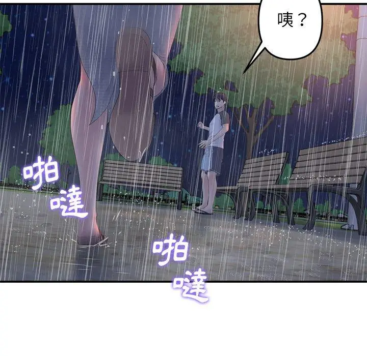漫画《与初恋的危险重逢》第6话第150张图