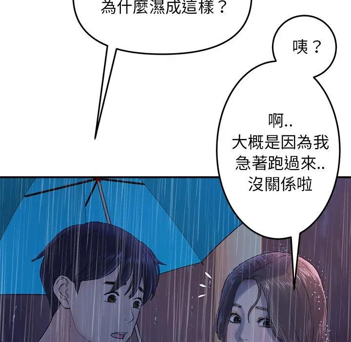 漫画《与初恋的危险重逢》第6话第158张图