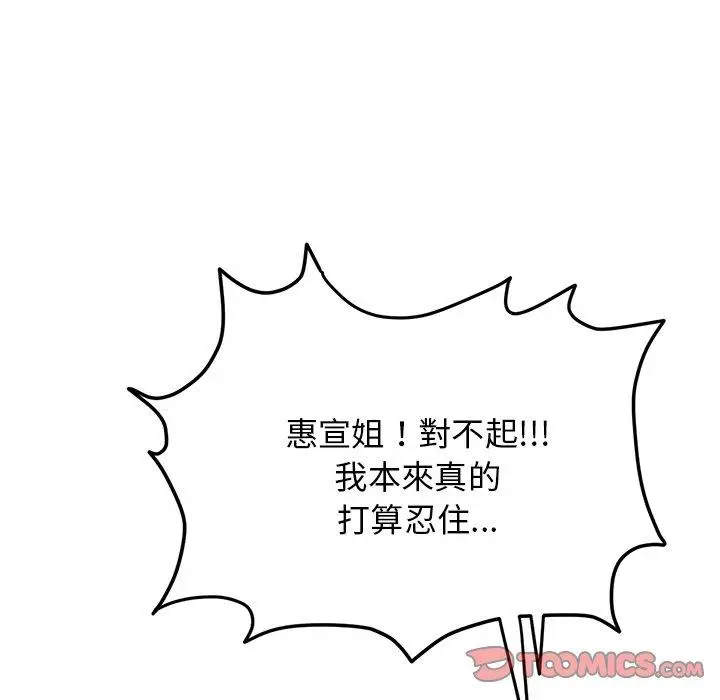 漫画《与初恋的危险重逢》第6话第63张图