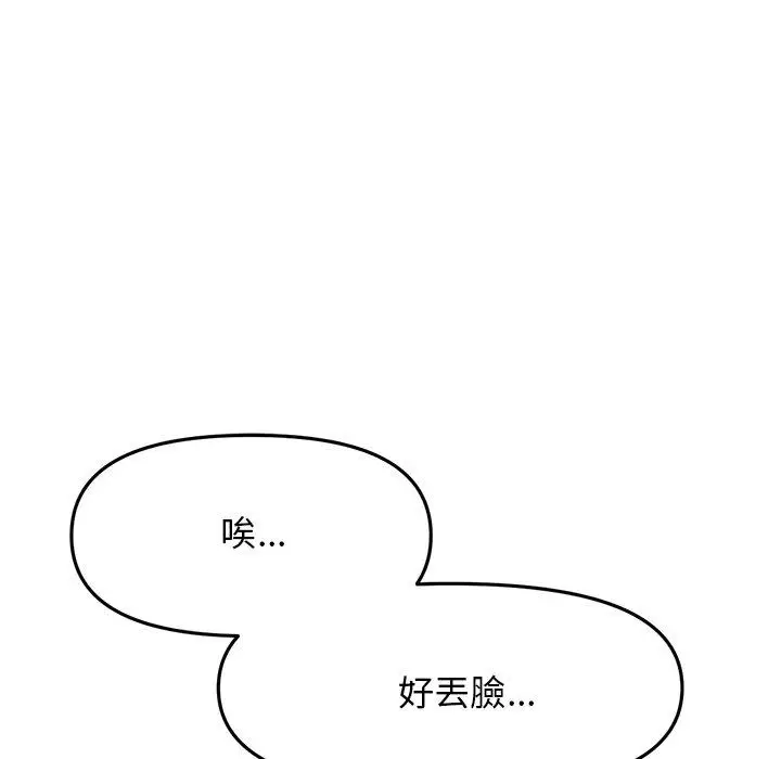 漫画《与初恋的危险重逢》第6话第78张图