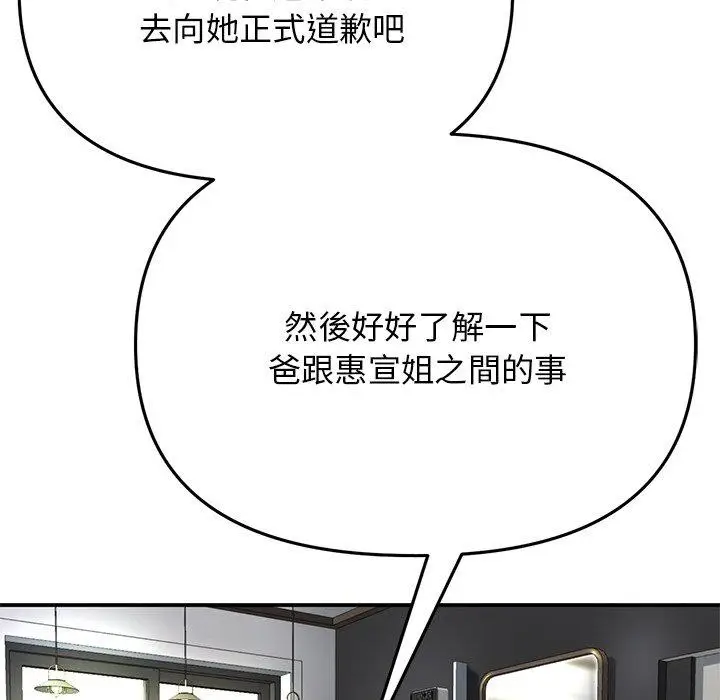 漫画《与初恋的危险重逢》第6话第83张图