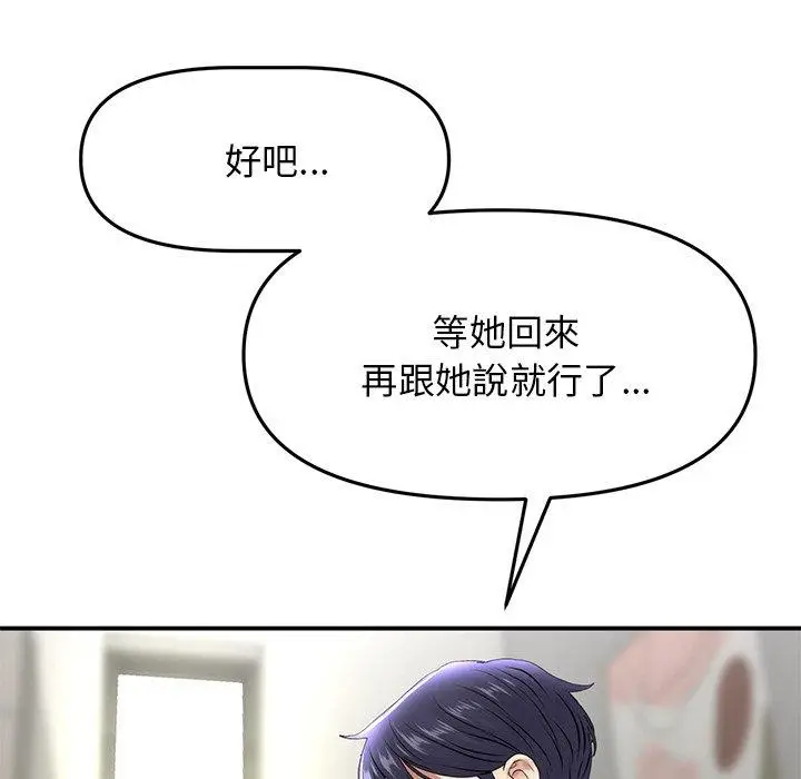 漫画《与初恋的危险重逢》第6话第90张图