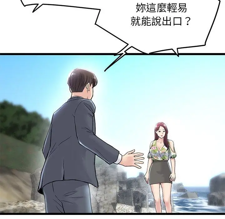 漫画《与初恋的危险重逢》第7话第102张图