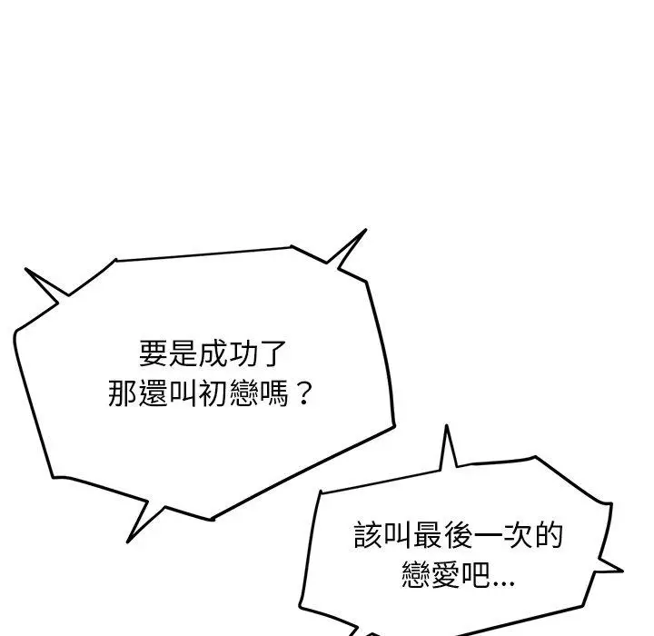 漫画《与初恋的危险重逢》第7话第106张图
