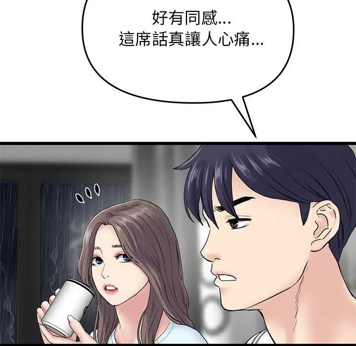 漫画《与初恋的危险重逢》第7话第109张图