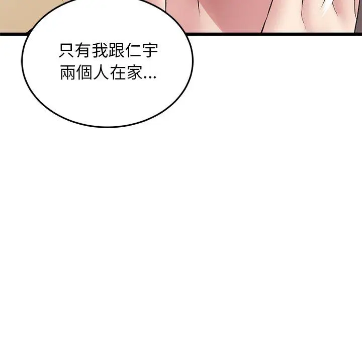 漫画《与初恋的危险重逢》第7话第12张图