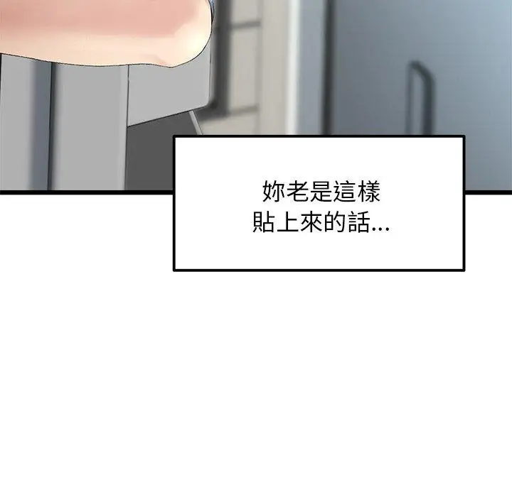 漫画《与初恋的危险重逢》第7话第122张图