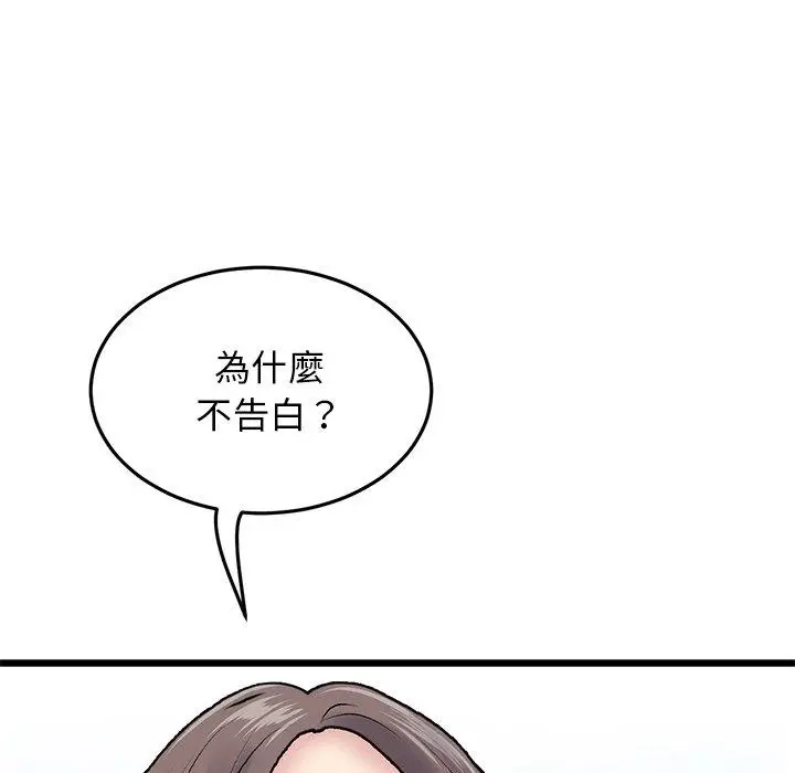 漫画《与初恋的危险重逢》第7话第131张图