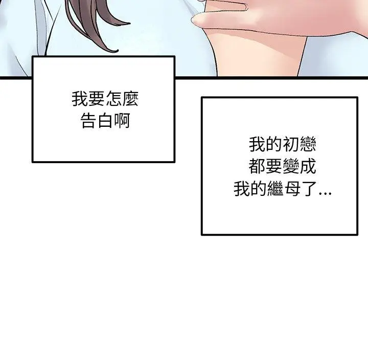 漫画《与初恋的危险重逢》第7话第133张图