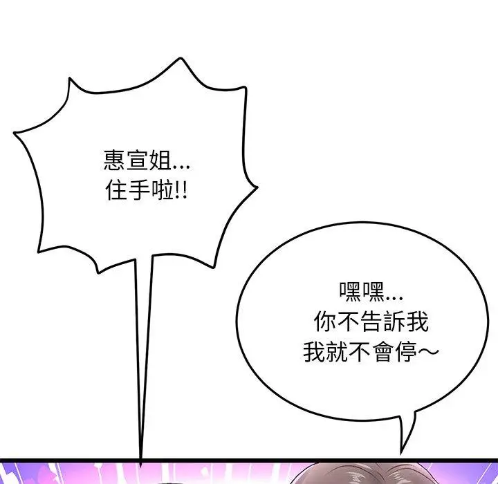 漫画《与初恋的危险重逢》第7话第140张图