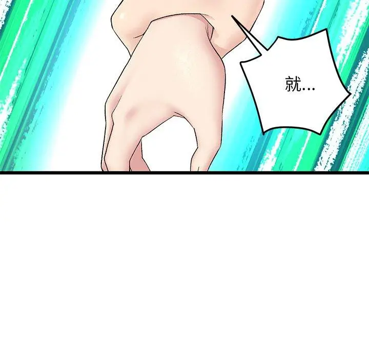 漫画《与初恋的危险重逢》第7话第144张图