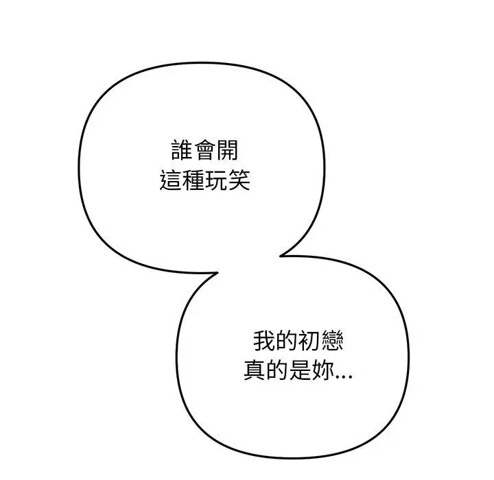 漫画《与初恋的危险重逢》第7话第158张图