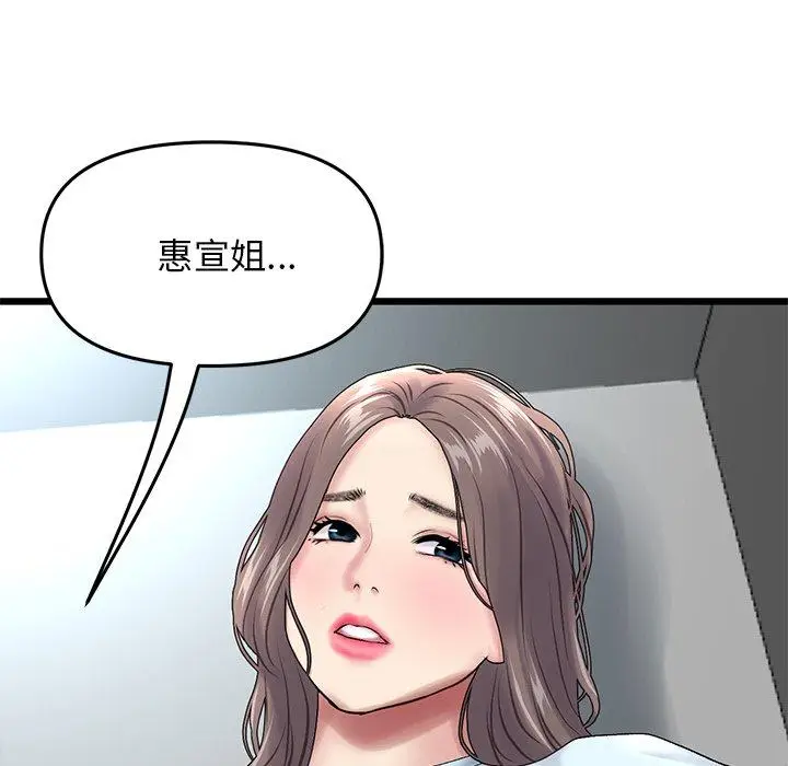 漫画《与初恋的危险重逢》第7话第188张图