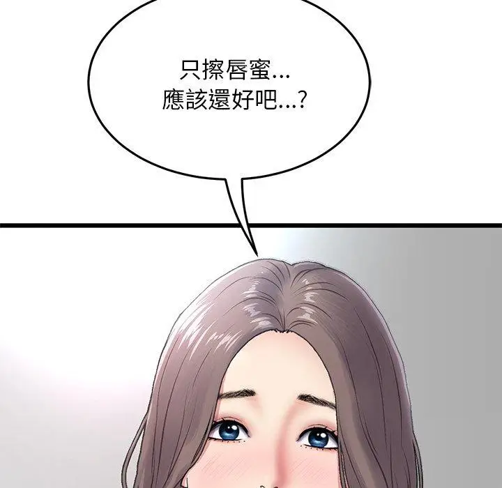漫画《与初恋的危险重逢》第7话第23张图