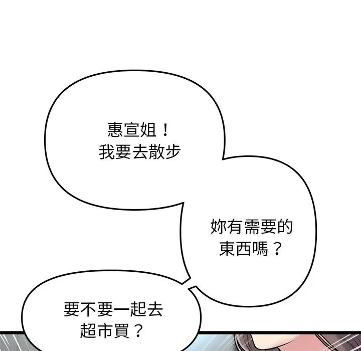 漫画《与初恋的危险重逢》第7话第26张图