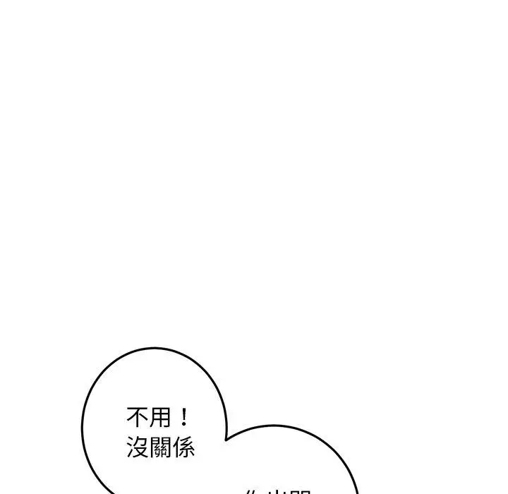 漫画《与初恋的危险重逢》第7话第28张图