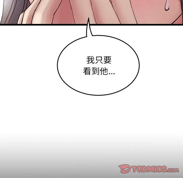 漫画《与初恋的危险重逢》第7话第36张图