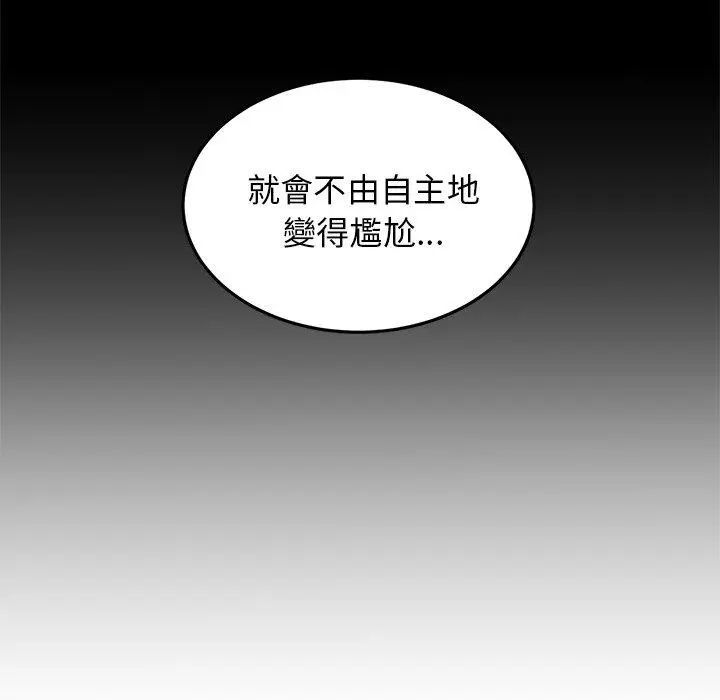 漫画《与初恋的危险重逢》第7话第39张图