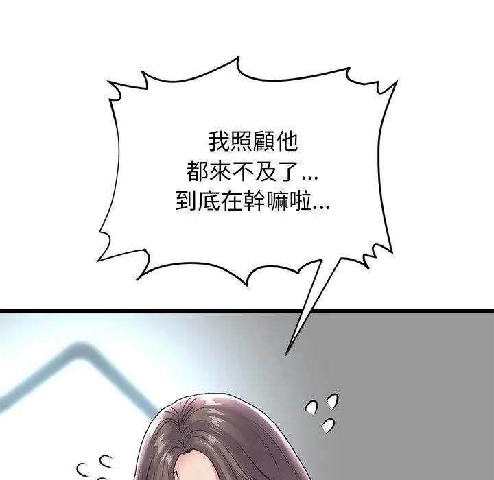 漫画《与初恋的危险重逢》第7话第41张图