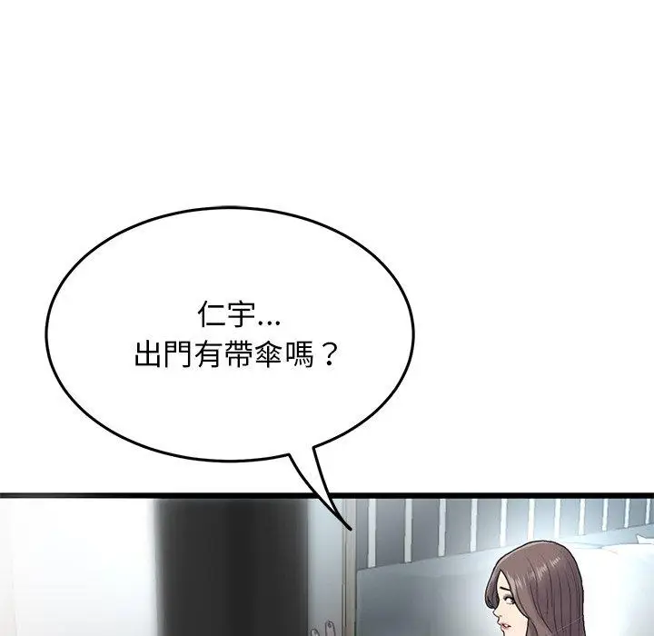 漫画《与初恋的危险重逢》第7话第49张图