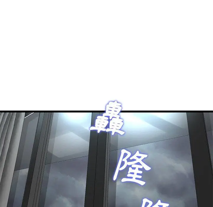 漫画《与初恋的危险重逢》第7话第52张图