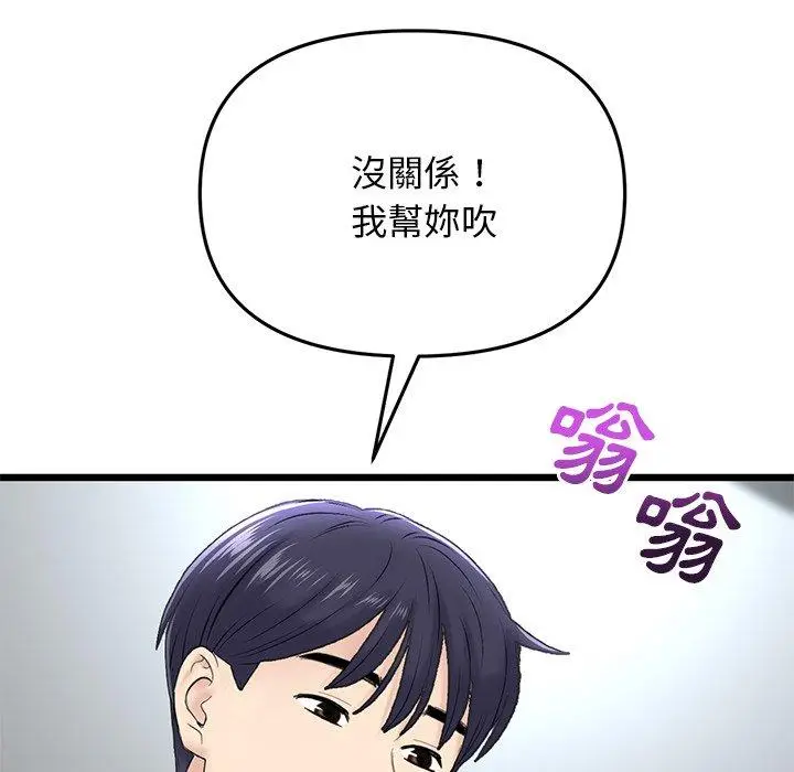 漫画《与初恋的危险重逢》第7话第67张图