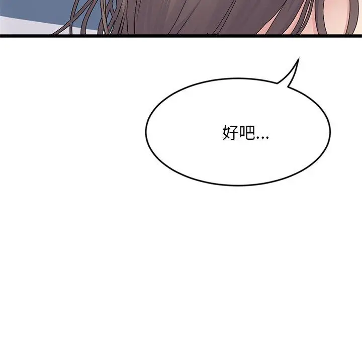 漫画《与初恋的危险重逢》第7话第69张图