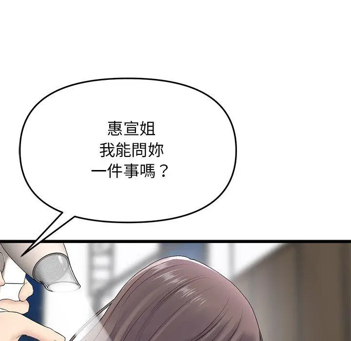 漫画《与初恋的危险重逢》第7话第70张图