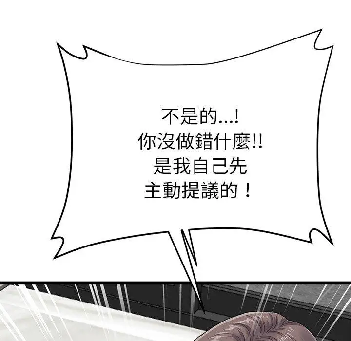 漫画《与初恋的危险重逢》第7话第82张图