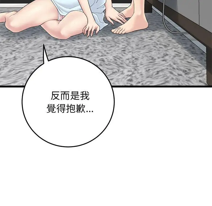 漫画《与初恋的危险重逢》第7话第87张图