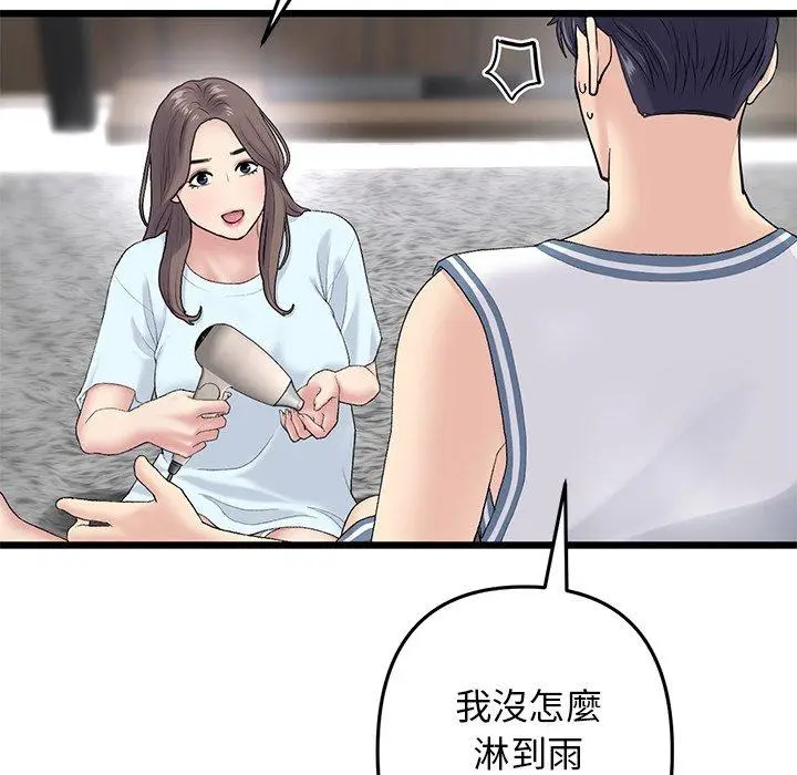 漫画《与初恋的危险重逢》第7话第94张图