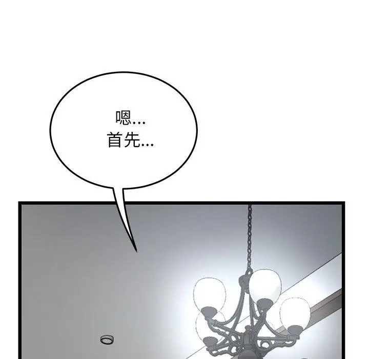 漫画《与初恋的危险重逢》第8话第104张图