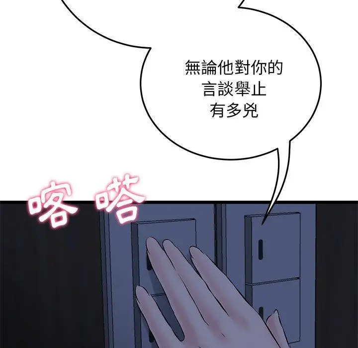 漫画《与初恋的危险重逢》第8话第107张图