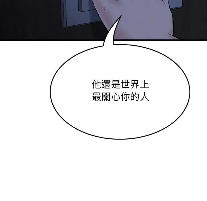 漫画《与初恋的危险重逢》第8话第108张图