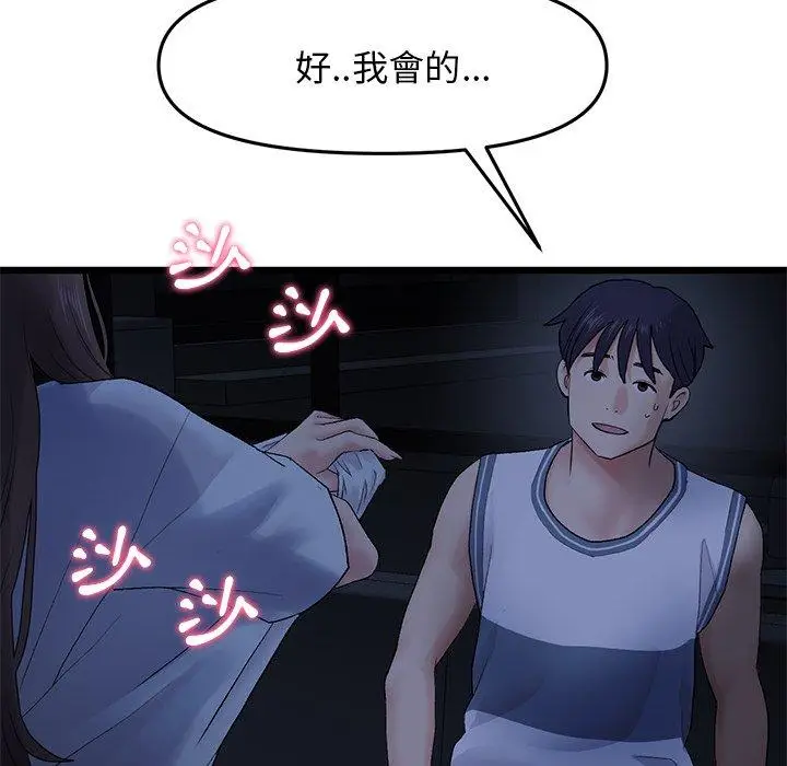 漫画《与初恋的危险重逢》第8话第113张图