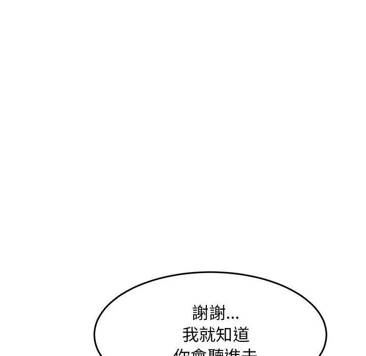 漫画《与初恋的危险重逢》第8话第115张图